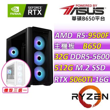 華碩B650平台 RTX 5060TI{北冥夜龍V}(R5-9500F/B650/32G D5/512G/650W)