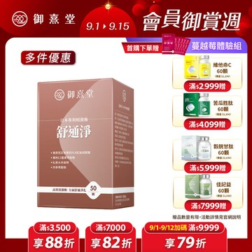 舒通淨 日本專利蚓激酶（50顆）