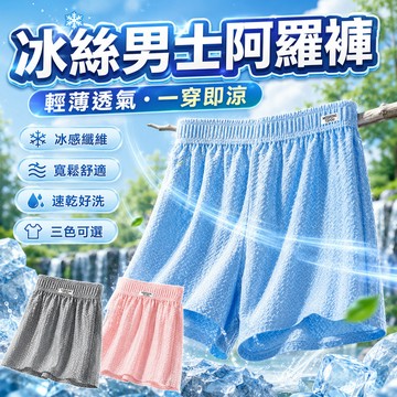隔日達 買4送1 男生內褲 透氣阿羅褲 錦綸亮光冰絲男士內褲 男士抗菌內褲 阿羅褲 冰絲無痕大尺碼 可內外穿吸汗防臭舒爽