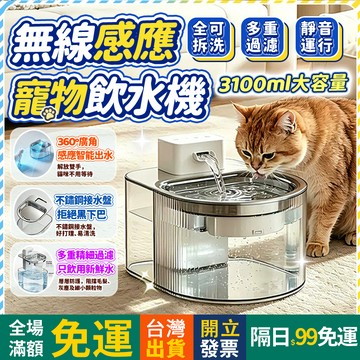 OYou+✨2026新升級 無線感應 寵物飲水機 無線飲水機 感應飲水機 貓咪飲水機 寵物飲水器 自動飲水機 貓咪喝水