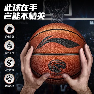 李寧(LI-NING)籃球CBA聯賽專用成人室內外比賽水泥地耐磨青少年PU材質中小學生訓練7號藍球 fe2
