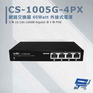 昌運監視器 CERIO 智鼎 CS-1005G-4PX 5埠 Gigabit4埠PoE+網路交換器 停產(以CS-1008G-4PX出貨)