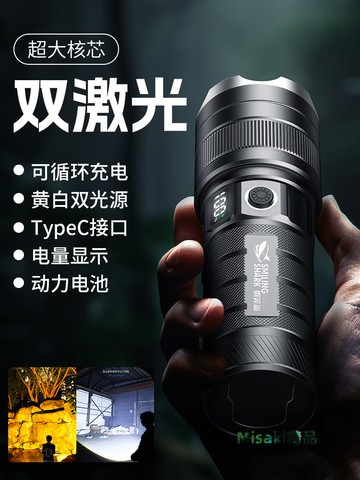超強光手電筒超亮遠射戶外超長續航充電照明燈黑科技激光手電黃光-Misaki精品