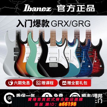 【台灣公司 可開發票】Ibanez依班娜GRX40電吉他專業入門級初學者套裝