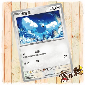 【窩作夥】 青綿鳥 普卡 C M6 055 綠寶石風暴 寶可夢 PTCG 中文版單卡