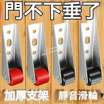【 聲富五金行】 門下垂神器通用老式塑鋼平開門底託輪平移門底輪木門底輪防下墜
