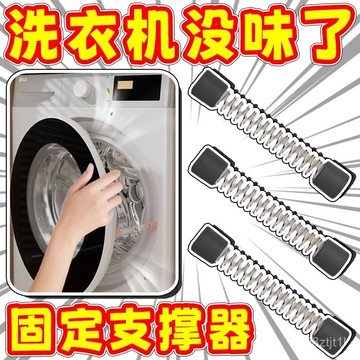 🔥新品特價中🔥透氣門扣 洗衣機門固定 洗衣機門擋 支撐桿 磁吸門扣 彈簧支撐架 洗衣機固定 洗衣機通風器 洗衣機門扣