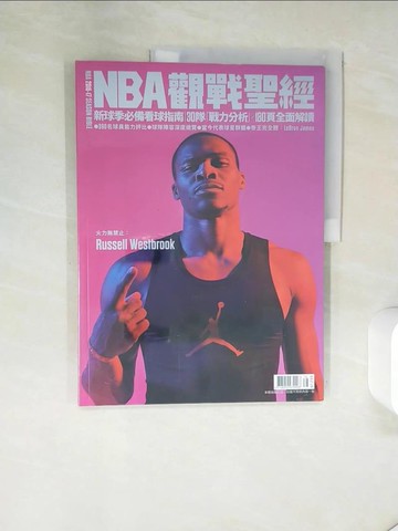 【書寶二手書T2／體育_TRC】NBA觀戰聖經 = NBA 2015-16 season bible_李赫總編輯