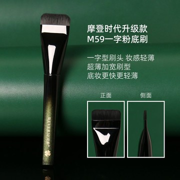 ✨100%正品✨REVERSE逆齡摩登時代陞級款M59一字粉底刷平頭加寬刷頭設計超柔軟化妝刷 M65腮紅刷