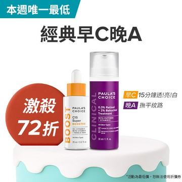 【生日慶限定組】C15縮時亮白抗氧精萃+0.3%A醇+2%補骨脂酚精華乳