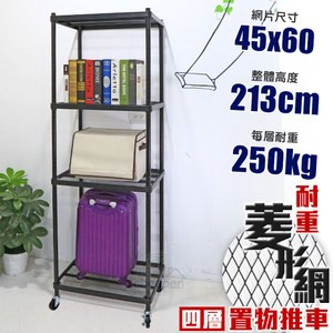 【居家cheaper】MIT菱形網四層推車-黑 45X60X213CM45X60X213C