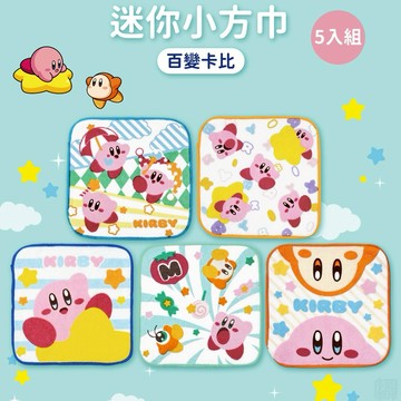 新年感恩禮🤗🫶🫶🫶🫶🫶~送禮也別忘了寵愛自己哦~送禮自用兩邊愛💖不臭臭系列【日本丸真】星之卡比  小方巾系列 (兩款式兩入組)