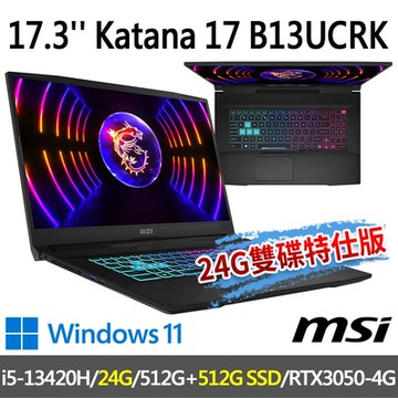 msi微星 Katana 17 B13UCRK-1437TW 17.3吋 電競筆電 (i5-13420H/24G/512G+512G/RTX3050-4G/W11-24G/512G雙碟特仕版)