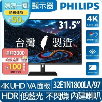 PHILIPS 飛利浦 32E1N1800LA 窄邊框螢幕(32型/UHD/HDMI/VA)