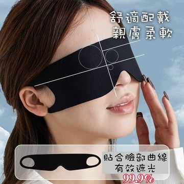 【小魚媽】遮光眼罩 午睡眼罩 睡眠眼罩 旅行眼罩 彈性眼罩 舒適眼罩 可調式眼罩 好戴 舒適 可伸縮 遮光 透氣
