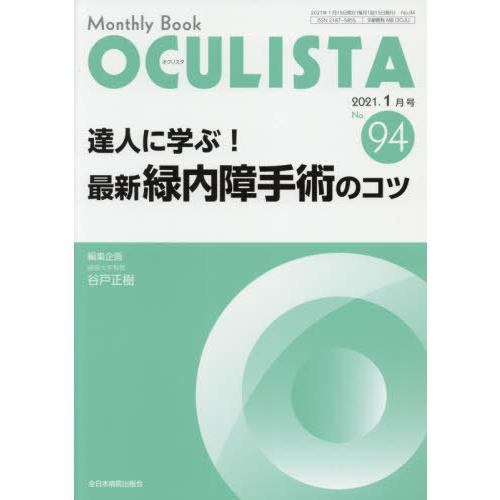 OCULISTA Monthly Book No.94