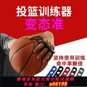 【台灣公司 可開發票】投籃訓練器材庫里投籃姿勢矯正神器手型訓練控球籃球輔助練習包郵