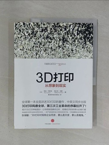 【書寶二手書T1／財經企管_ZD1】3D打印-從想像到現實_簡體_利普美