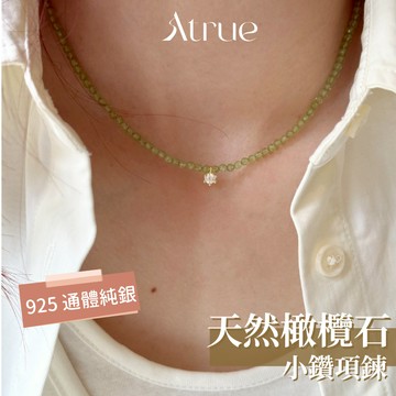 【驅散生活小小壓力】天然橄欖石小鑽項鍊 925 純銀項鍊 橄欖石項鍊 水晶項鍊 原石項鍊 寶石項鍊 小鑽項鍊 單鑽項鍊