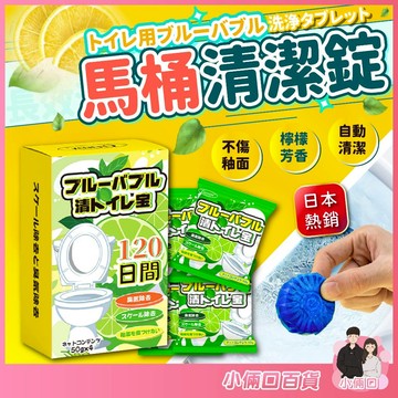 日本熱銷 【CEETOON】馬桶清潔錠 藍泡泡 清潔錠 廁所芳香 檸檬 清香 馬桶清潔 馬桶清潔劑 除汙 長效清潔