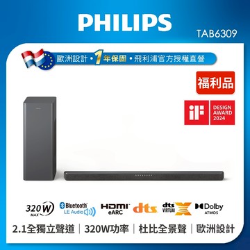 【美式賣場特價品】Philips 飛利浦 無線重低音杜比全景聲聲霸 TAB6309