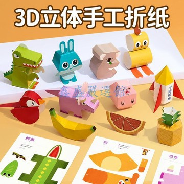 💖臺灣-出貨💖兒童剪紙幼兒園益智玩具寶寶手工diy製作材料包3d立體摺紙書大全3IO08