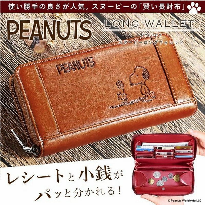 スヌーピー 長財布 メンズ レディース 財布 キャラクター かわいい おしゃれ プレゼント クリスマス 誕生日 誕生日プレゼント クリスマスプレゼント 通販 Lineポイント最大0 5 Get Lineショッピング