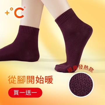 【買一送一】 暖科技-抗寒保暖發熱襪