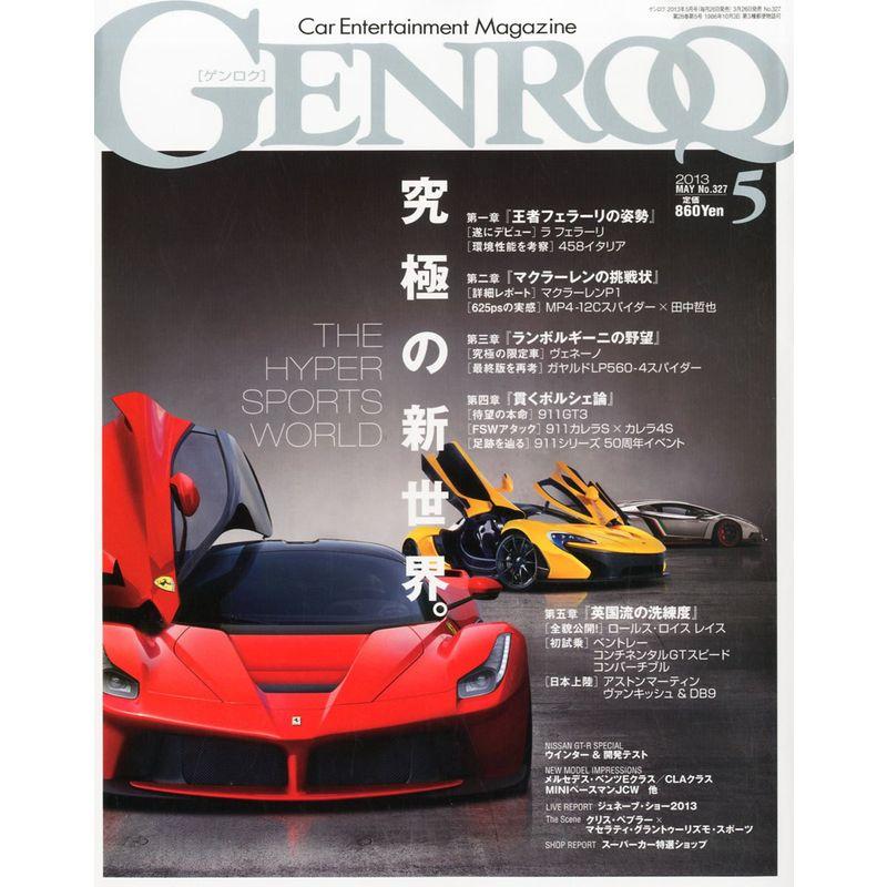 GENROQ (ゲンロク) 2013年 05月号 雑誌
