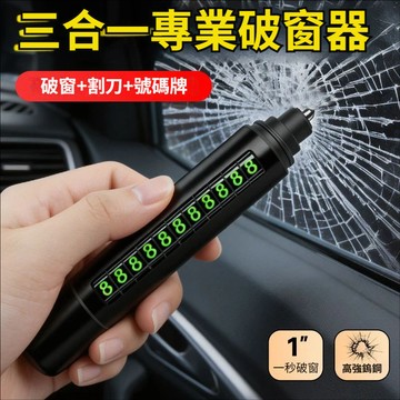 新款促銷 車窗擊破器 破窗器 車載應急錘 臨時停車牌 汽車安全錘 汽車停車牌 逃生錘 車載停車牌 求生工具安全錘