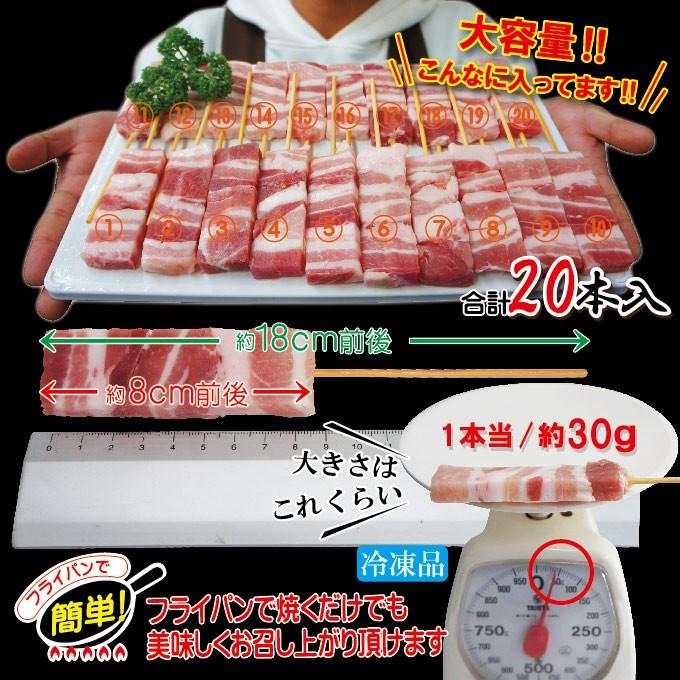 豚バラ串冷凍　1本30ｇ×20本入　業務用　国産に負けない味 豚ばら串 くし やきとり イベント 文化祭