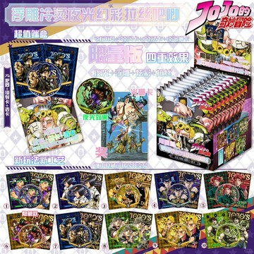 🔥好物優選🔥JOJO的奇遇冒險吧唧盲盒 承太郎喬瑟夫浮雕夜光雙閃徽章小卡盲抽