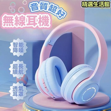 新品上市!!熱門爆品！！耳機 電競耳機 藍芽耳機 無線耳機 頭戴式耳機 筆記本耳麥 無線大耳罩式耳機 女生款高顏值耳機 降噪聽歌運動耳機