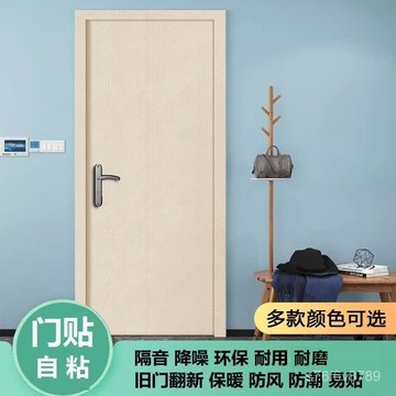 ✨客製化✨ 毛氈門貼紙 隔音棉 隔音墻貼 門貼 降噪 毛氈門貼紙自粘軟包隔音門貼紙自粘入戶門改造舊木門翻新改色降噪