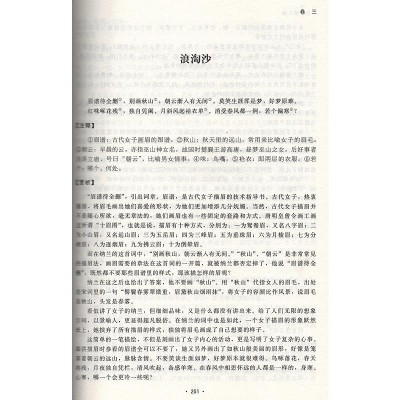 納蘭詞 注釈付 中華国学典蔵 中国語書籍 / u0026#32435;u0026#20848;u0026#35789; | LINEショッピング