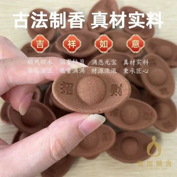 💫臺灣直出💫純天然檀香元寶粒供香用品可用於佛寺家庭室內淨化空氣 煙供香 純天然招財香 檀香 漢方沉香