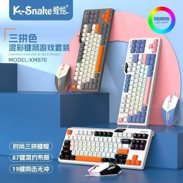 適用蝰蛇K87 機械手感鍵盤鼠標套裝有線電競游戲鍵鼠筆記本電腦