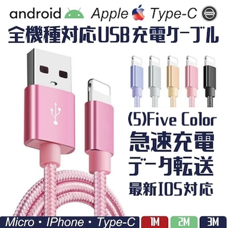 10本まで運賃250！iPhone全機種対応充電器iphone 充電ケーブル 急速