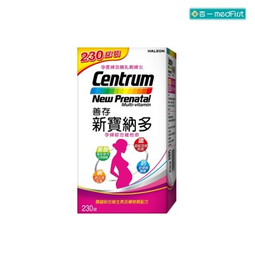 善存 新寶納多孕婦綜合維他命 (230錠/盒)【杏一】
