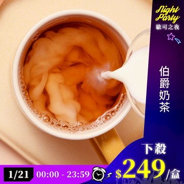 歐可茶葉 真奶茶 A32伯爵奶茶(8包/盒)