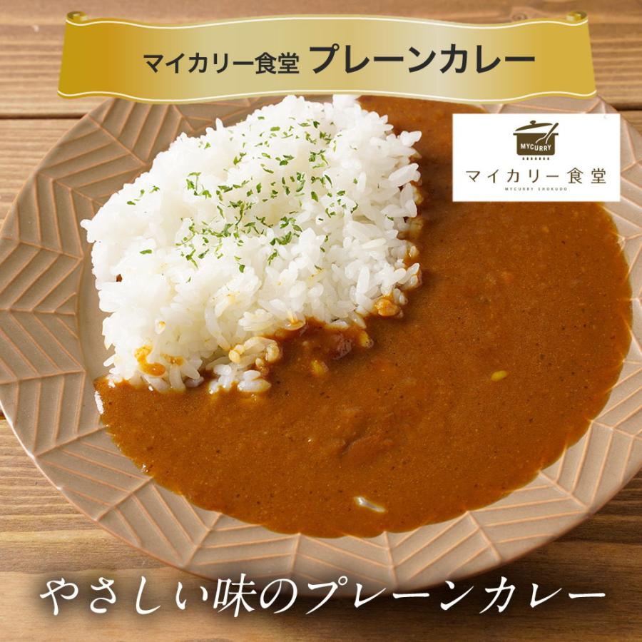 マイカリー食堂 プレーンカレー20個セット   送料無料 北海道・沖縄・離島は配送不可)