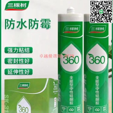 【卓越優選館】三棵樹玻璃膠中性硅酮結構膠外墻門窗粘貼瓷磚的專用強力型防水膠