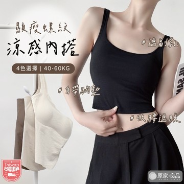 【自帶胸墊🌷修腰顯瘦】寬肩背心 bratop 涼感背心 收腰上衣 帶胸墊 小可愛 內搭背心 無袖背心 修身上衣 吊帶背心