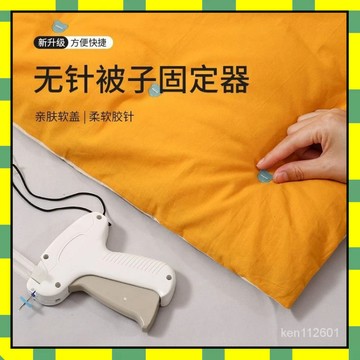 ✨隔日到貨✨【被子固定槍】軟硅膠耐磨固定器釘扣被子神器固定自動扣被褥紐扣被套固定器 床罩固定器 床單固定