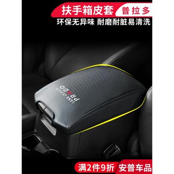 普拉多內飾用品扶手箱套裝飾冰箱皮墊03-21適用豐田霸道改裝配件