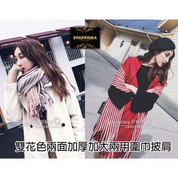 SP精選(台灣現貨)韓版條紋超大流蘇雙花色加大加厚仿羊絨兩用圍巾披肩