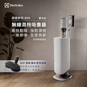 Electrolux伊萊克斯 極適家居800系列無線濕拖吸塵器EFP81835S