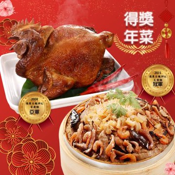 呷七碗+大甲王記 得獎年菜A組(干貝米糕+雙寶雞)(年菜預購)