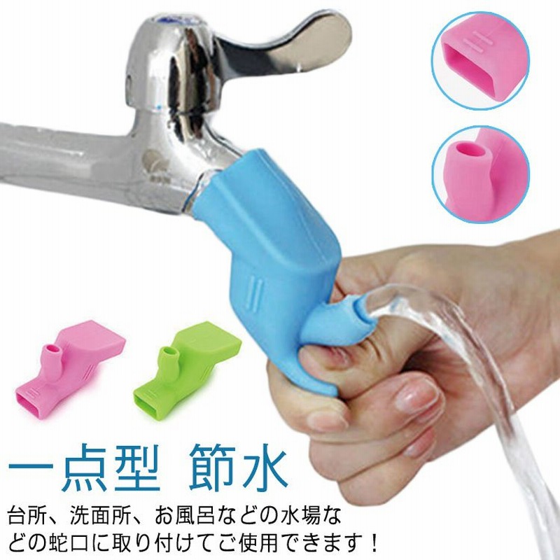 超可爱の ウォーターガイド 手洗い 補助 蛇口 便利グッズ キッズ 子供用 取り付け簡単 洗面所 キッチン 台所 サポート ウォーターガイド 手洗い 補助 蛇口 便利グッズ キッズ 子供用 取り付け簡単 洗面所 キッチン 台所 サポート