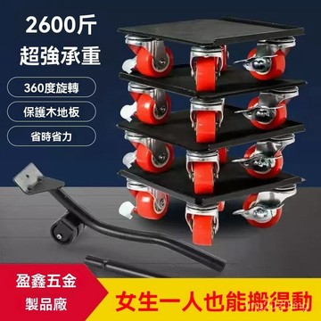 全店免運🎁搬家神器 通用型重物移動萬嚮輪滑輪 搬重物神器 搬運神器 省力搬運器 家具移動底座 移萬能輪子 重物移動器